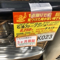 ★ジモティ特別価格🉐★K023★コロナ★2022製・6～8畳石油ストーブ★中古品★３カ月間保証付の画像
