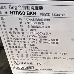 🟧洗濯機番号88 NITORI ニトリ 2023年製【高年式 6kg 黒】大阪府内全域配達無料 設置動作確認込み 保管場所での引取は値引きしますの画像
