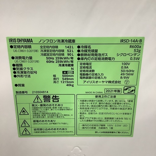 IRISOHYAMA    アイリスオーヤマ　冷蔵庫　IRSD-14A-B   2021年製  　142L