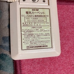 生協のホットカーペットの画像