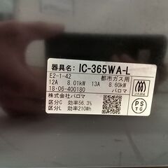 ★リユースのサカイ千葉中央店★ Paloma ガステーブル 都市ガス用 18年製 動作確認／クリーニング済み TC5485の画像