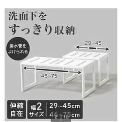 ニトリ　洗面台下収納　伸縮フリーラック　4セット　の画像