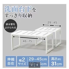 ニトリ　洗面台下収納　伸縮フリーラック　4セット　の画像