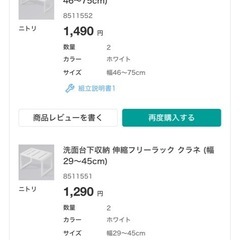 ニトリ　洗面台下収納　伸縮フリーラック　4セット　の画像