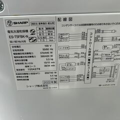 洗濯乾燥機 シャープ 5.5kg 2022年 ES-T5FBK 【安心の3ヶ月保証】 🚚自社配送時💳代引き可🚚(現金、クレジット、スマホ決済対応)の画像