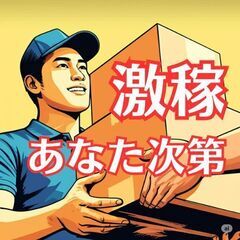 【業務委託】配送ドライバー募集／月収目安35万／未経験歓迎／自分のペースで稼げるの画像