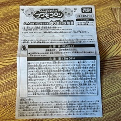 タカラトミーふしぎなわたけフワモコロンの画像