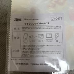 ミッキーマイクロファイバークロスの画像