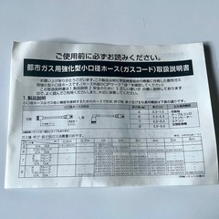 【長さ8m】最長サイズ　大阪ガス 取り扱い説明書付　ガスコード　都市ガス用強化型小口径ホース　の画像