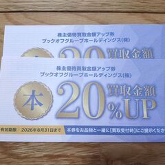 【新品未使用品】ブックオフお買物券の画像