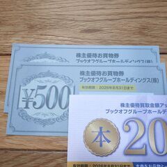 【新品未使用品】ブックオフお買物券の画像