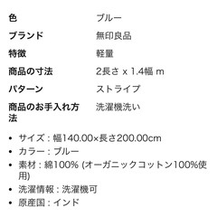 無印良品　ワッフル織ケットの画像