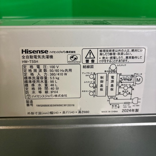 近隣配達無料　美品 Hisense 縦型洗濯機 HW-T55H 5.5kg