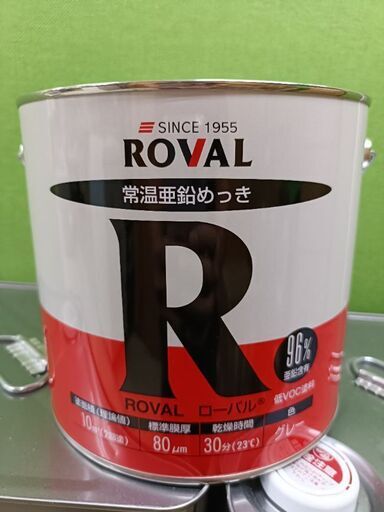 錆止め塗料 ローバル