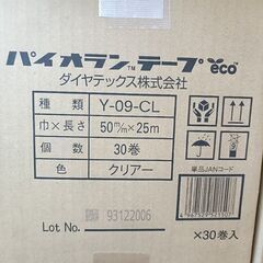 パイオランテープ 50㍉×25mの画像