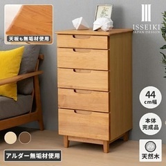 天然木スリムチェスト 2.5万 美品の画像