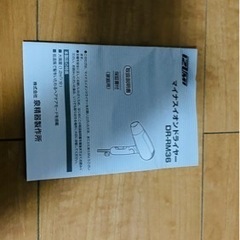 新品！！マイナスイオンドライヤー　DR-RM36Pの画像