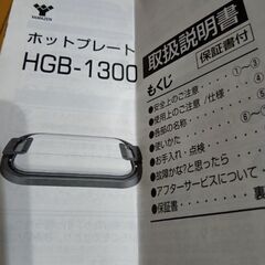 洗えるホットプレートの画像