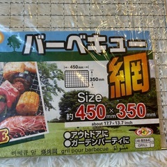 新品　バーベキュー網の画像
