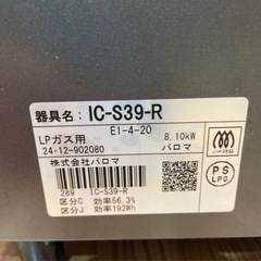 【LPガスコンロ】【パロマ】クリーニング済/6ヶ月保証付き【管理番号1121】橋の画像