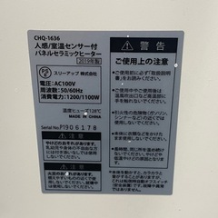 【中古】パネルセラミックヒーター　人感&室温センサー付き【E1125IK】の画像