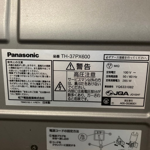 液晶テレビ Panasonic VIERA DIGITAL Hi-Vision