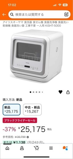 食器洗い乾燥機　洗剤セット12/15まで