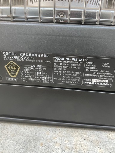 石油ストーブ ダイニチ ブルーヒーター FM-151 気化式 強制対流形 暖房出力17.44kw 100V 50/60Hz タンク容量