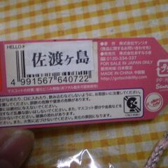 ご当地ハローキティ　新潟限定　ストラップ　根付けの画像
