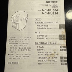パナソニック　マイコン沸騰ジャーポット　取説付
の画像