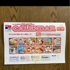 2026年中日新聞カレンダー買います！