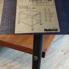 ヴィンテージ National テレビ台 昭和レトロ ナショナル 飾り台 棚　/TJ-2663 2Fの画像