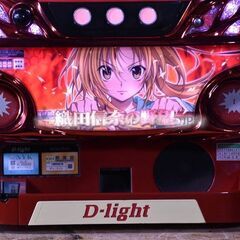 【入手困難】★	織田信奈の野望S★D-light★実機★パチンコ★スロット★人気アニメ★パチスロ★の画像