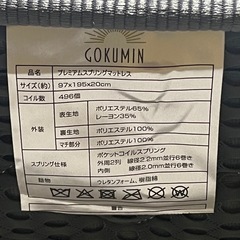 ベッドマット　マットレス　シングルサイズ　ＧＯＫＵＭＩＮ　ごくみん　プレミアムスプリングマットレス　ホワイトの画像