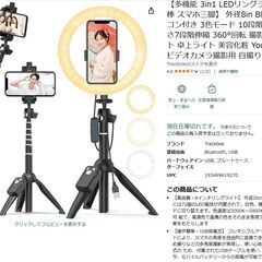 【お引取り予定の方がいます】スマホ用リングライトの画像