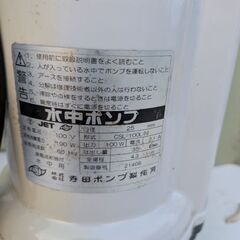 テラダ水中ポンプ中古品の画像
