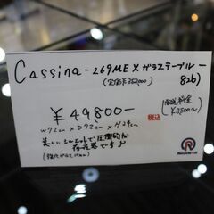 【川崎市宮前区リサイクルオフ】cassina　L69MEX　ガラステーブル　定価約35万ほどの画像