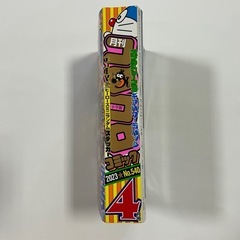 コロコロコミック2023年４月号の画像