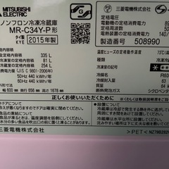 三菱ノンフロン冷凍冷蔵庫　MR-C34Y-P 2015年製の画像