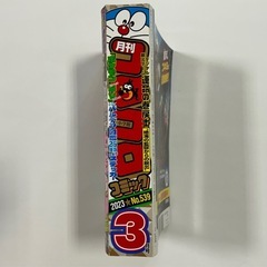 コロコロコミック2023年３月号の画像