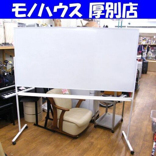 ホワイトボード 大型 キャスター付き 片面タイプ 脚付き ボード部176×85cm オフィス用品 業務用 札幌 厚別区