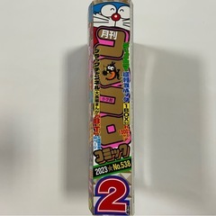 コロコロコミック2023年２月号の画像