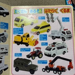 45、トミカ　本の画像