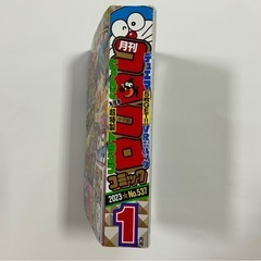 コロコロコミック2023年１月号の画像