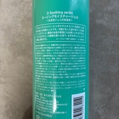 全身用保湿ジェルの画像