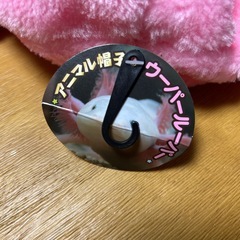 ウーパールーパー　アニマル帽子の画像