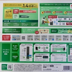 無線LANルーター Wi-Fi6 親機+中継器セット ELECOM エレコムの画像