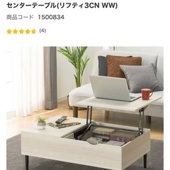 ニトリ　テーブル
の画像