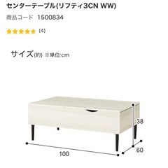 ニトリ　テーブル
の画像