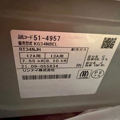 都市ガスリンナイの画像